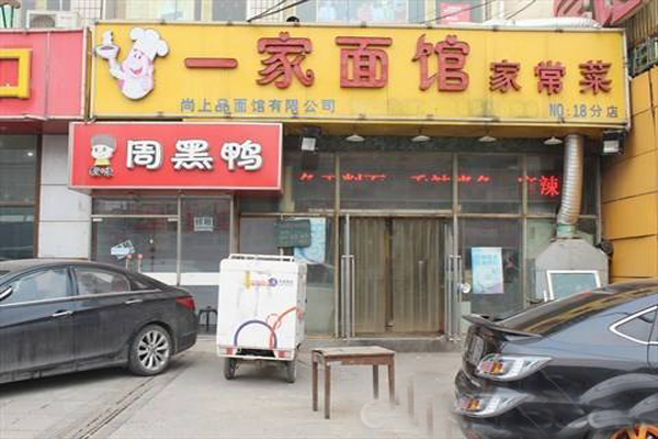 一家面馆加盟