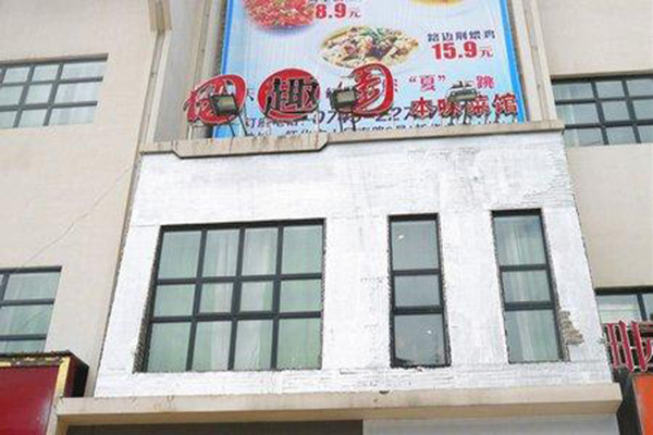 田趣园本味菜馆加盟