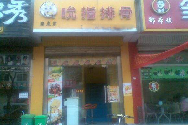 乔东家吮指排骨加盟费