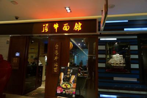 顶牛面馆加盟费