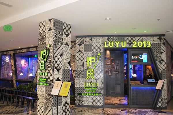 外婆家炉鱼加盟