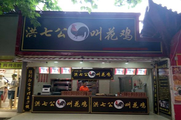 洪七公叫花鸡加盟费