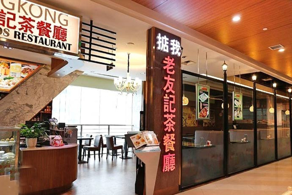 老友记茶餐厅加盟