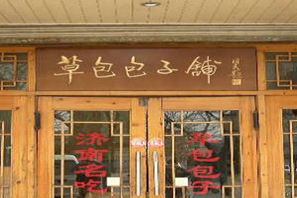 草包包子铺加盟费