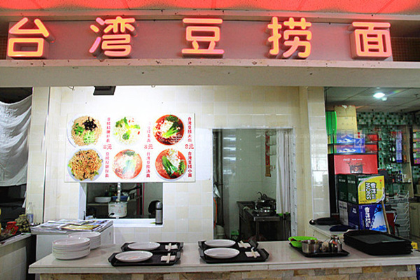 豆捞面加盟门店