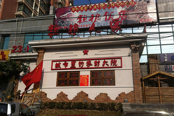 粗粮人家加盟店