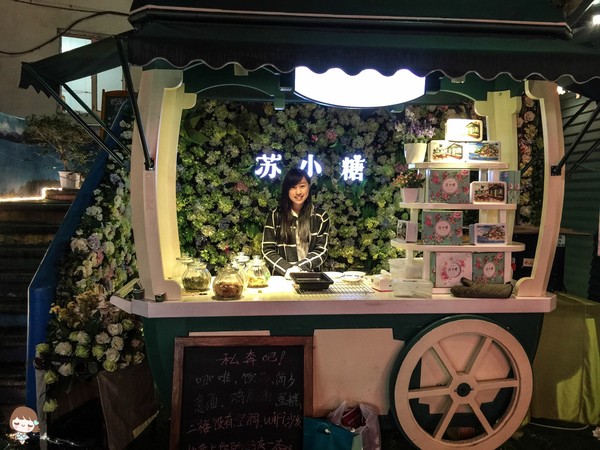 苏小糖烘焙生活馆