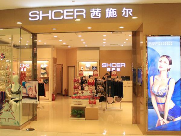 茜施尔内衣加盟费