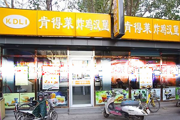 肯得莱炸鸡加盟费