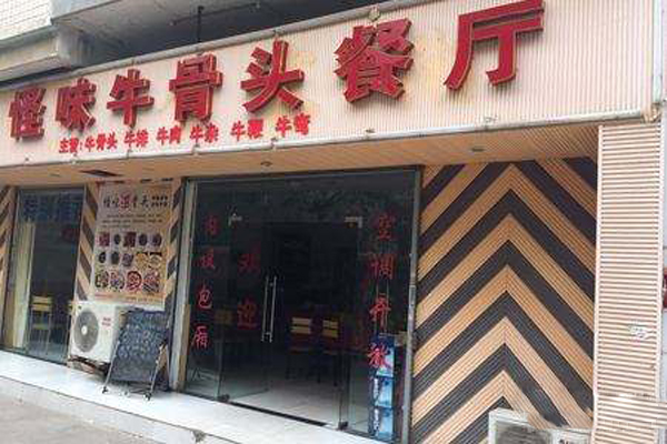 怪味牛骨头加盟费
