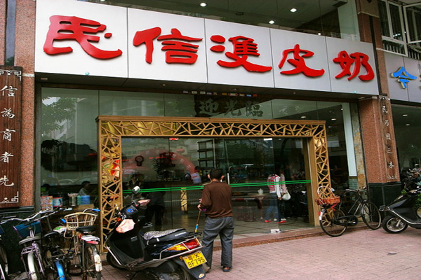 民信双皮奶加盟