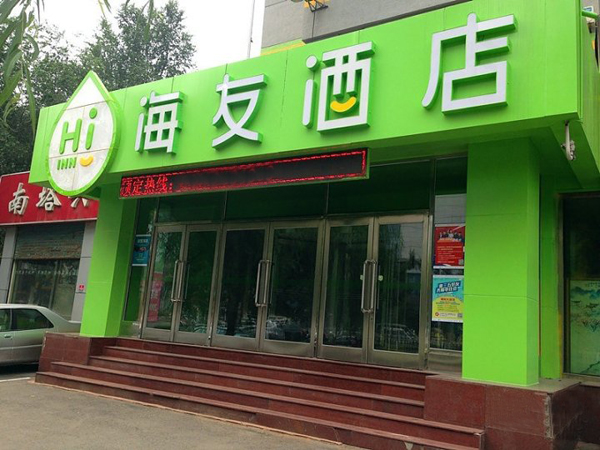 海友酒店加盟店