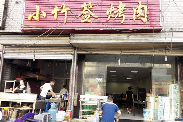 小竹签烤肉加盟费
