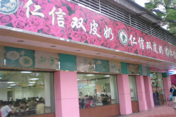 任信双皮奶加盟店型