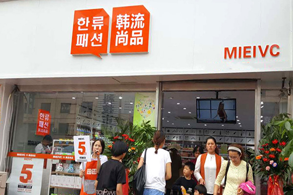韩流尚品加盟店