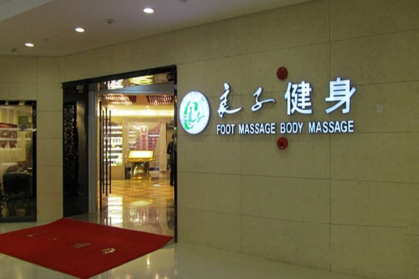 良子健身加盟费