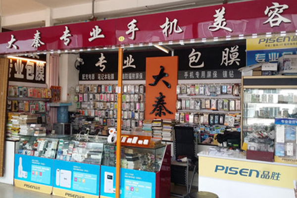 大秦手机美容加盟店
