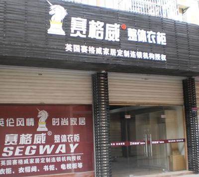赛格威加盟店