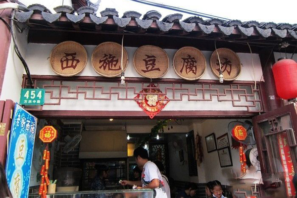 西施豆腐坊加盟费