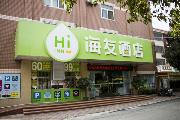 海友酒店加盟店