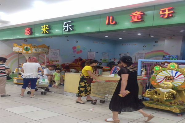 喜来乐儿童乐园加盟费
