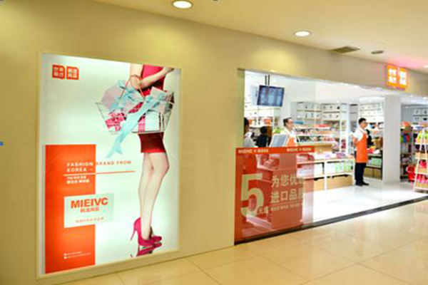 韩流尚品加盟店