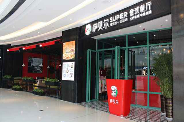 萨贝尔意式餐厅