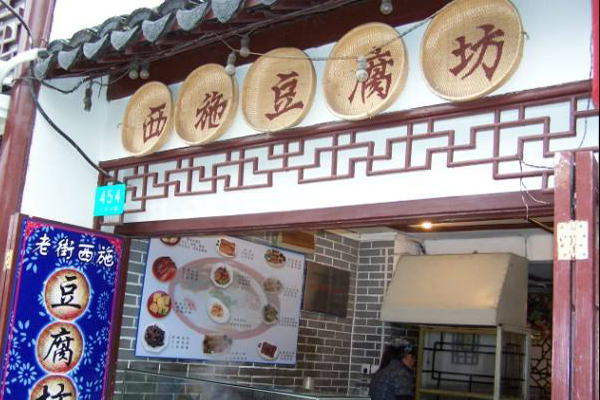 西施豆腐坊加盟费