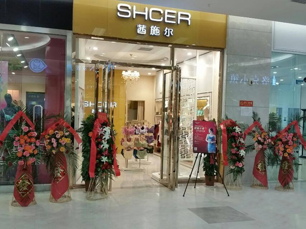 茜施尔内衣加盟费