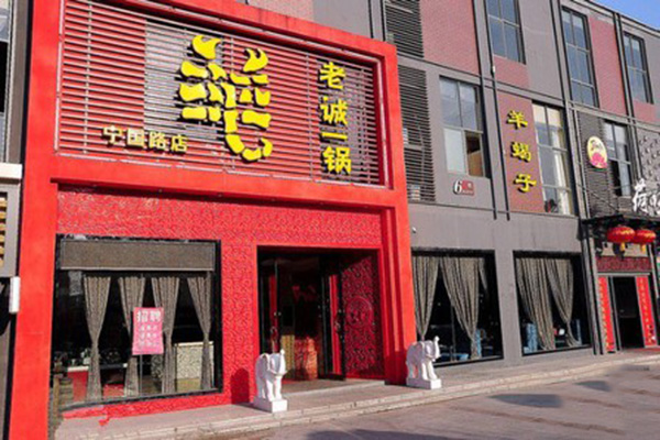 老城一锅羊蝎子加盟门店