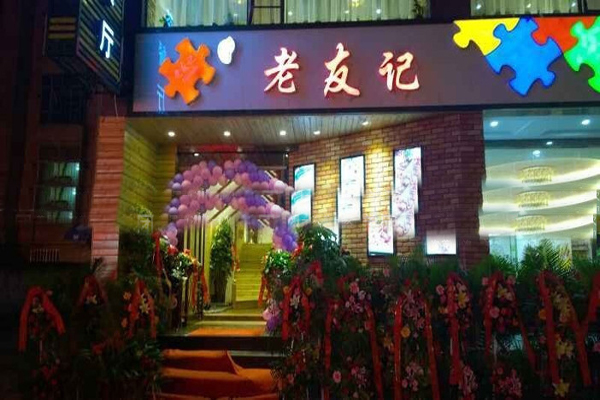 老友记茶餐厅加盟费