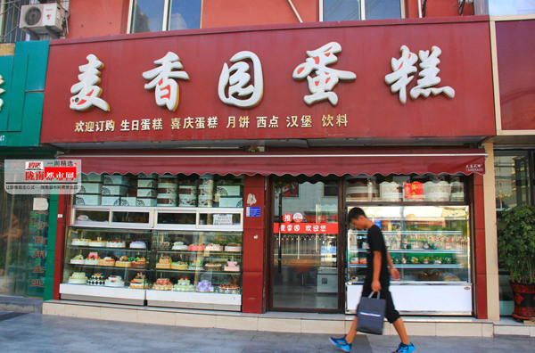 麦香园蛋糕加盟门店