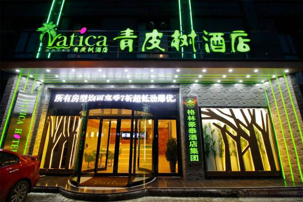青皮树酒店加盟费