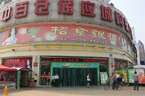 招金银楼加盟店