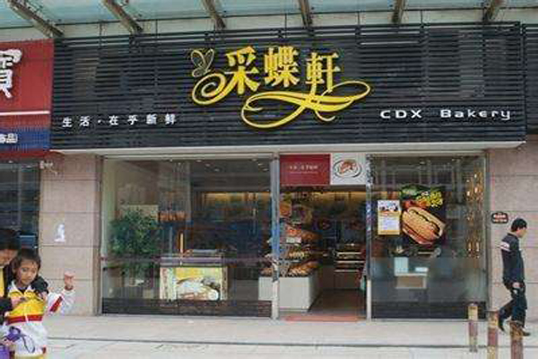 彩蝶轩蛋糕加盟费