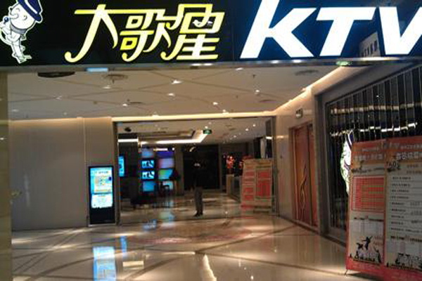 大歌星KTV加盟