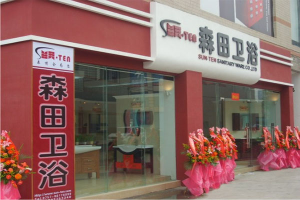 森田卫浴加盟