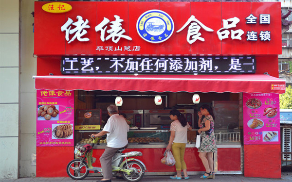 佬表食品加盟店