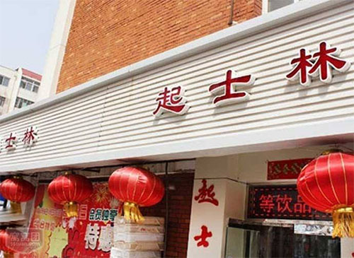 起士林蛋糕加盟