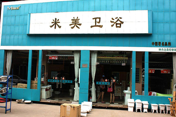米美卫浴加盟店