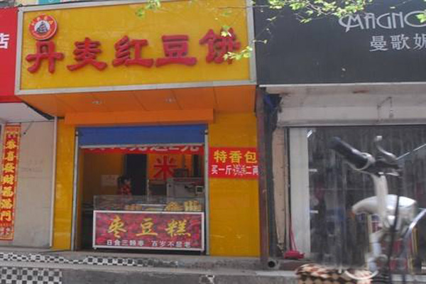 丹麦红豆饼加盟店
