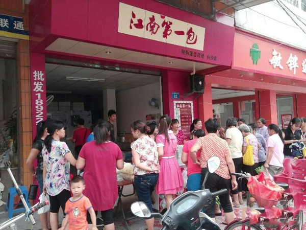江南第一包加盟店