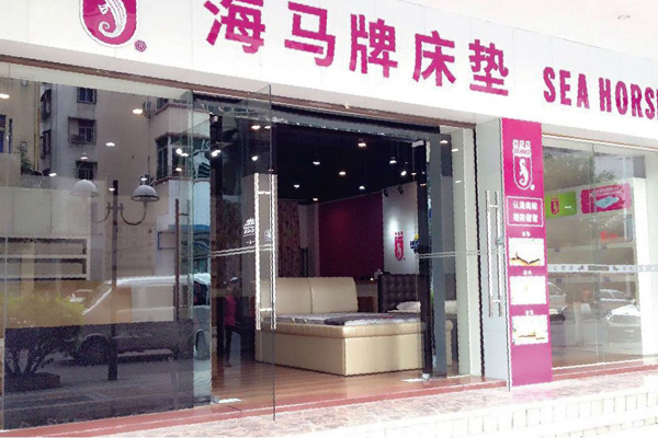 海马床垫加盟店