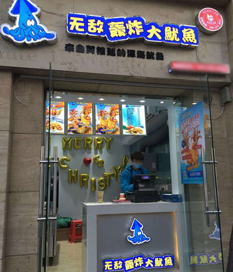 无敌轰炸大鱿鱼加盟