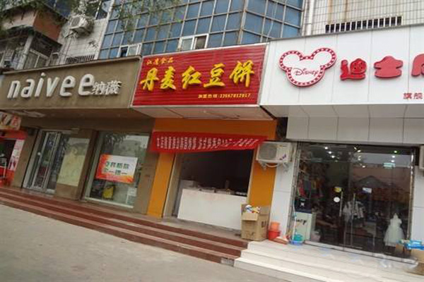 丹麦红豆饼加盟店