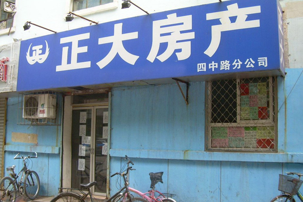 正大房产加盟
