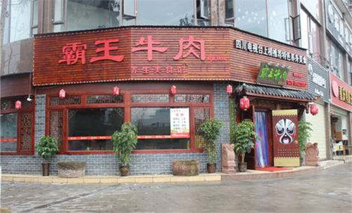 霸王牛肉加盟店