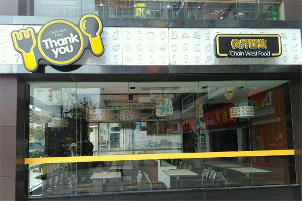 快乔西做加盟店