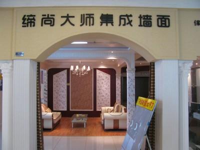 缔尚大师集成墙面加盟费