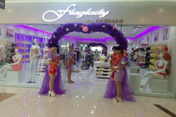 女人花内衣加盟店